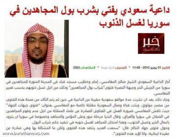 داعية سعودي يفتي بشرب بول المجاهدين في سوريا لغسل الذنوب...!!!!