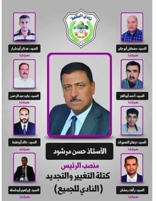 مرشود رئيساً لنادي البقعة.. وكتلته تفوز بمقاعد الهيئة الادارية التسعة