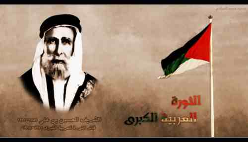 بمناسبة الثورة العربية الكبرى إطلاق الماراثون الاعلامي والكرنفال الوطني لتوثيق ذاكرة الوطن