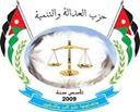 حزب العدالة والتنمية الاردني يقرر المشاركة في الانتخابات النيابية المقبلة