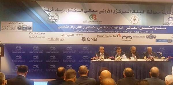 البنك العـربي الـراعي الاستـراتيجي لمنتدى الشمول المالي