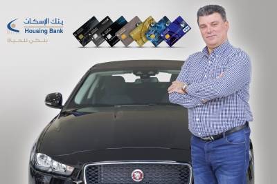 بنك الإسكان يعلن عن الفائز الثاني بسيارة جاكوار XE2016 ضمن حملة بطاقات فيزا