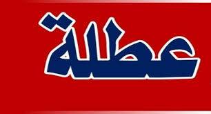 عطلة عيد العمال تنتظر قرار مجلس الوزراء