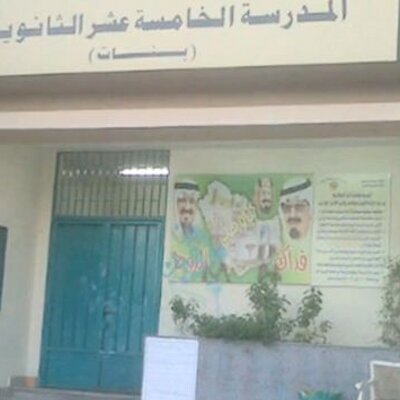 في السعودية .. طالبات وأولياء أمور يتهمون مديرة مدرسة بشيء غريب!
