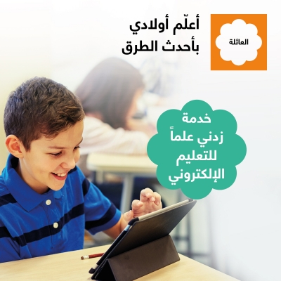 Orangeالأردن تطلق خدمة زدني علمًا بالشراكة معeLEARMENT