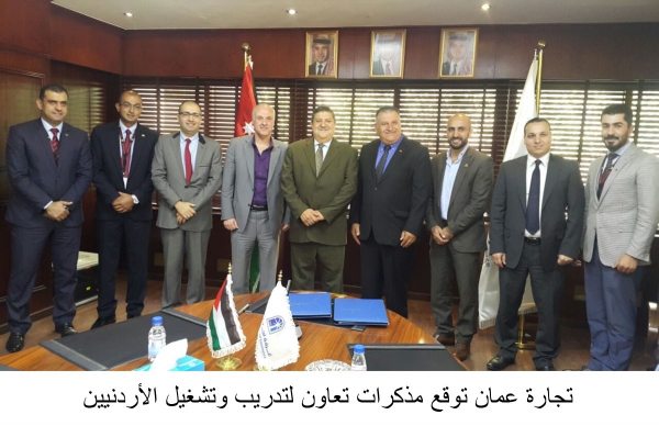 تجارة عمان توقع مذكرات تعاون لتدريب وتشغيل الأردنيين