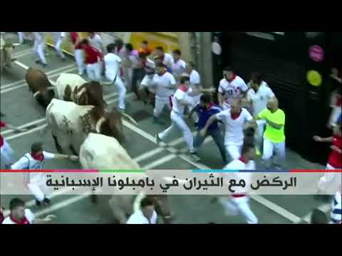 إصابات في مهرجان الركض مع الثيران في #إسبانيا: بالفيديو