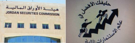 رداً على اخبار البلد..توضيح من هيئة الأوراق المالية بشأن شركة الإيمان للاستثمارات المالية..