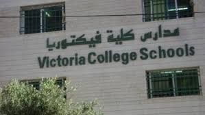 بالوثائق ..مدرسة كلية فكتوريا خالفت التعليمات ..فكانت العواقب وخيمه