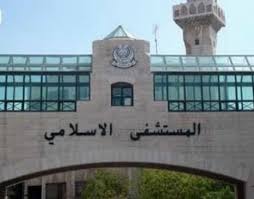 مدير المستشفى الاسلامي يرفض التصريح على ملف  شراء علاجات مخالفة بعد تحويلها للمدعي العام
