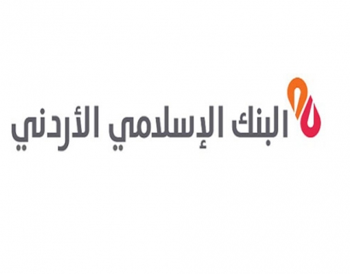 البنك الإسلامي الأردني يستمر بالرعاية الحصرية لمسابقتي  المركز الثقافي الإسلامي الثقافية وحفظ القرآن الكريم