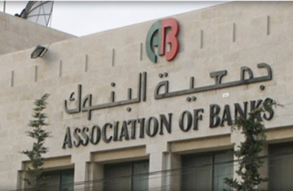 جمعية البنوك تصدر توضيحا حول أسعار الفوائد