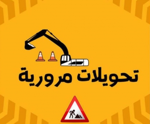 إغلاقات وتحويلات مرورية جديدة في شوارع عمان