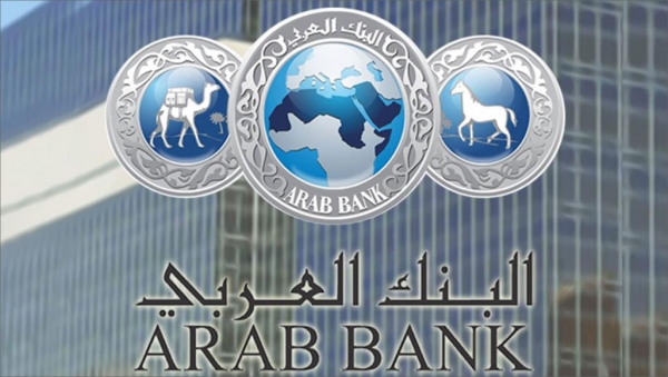 البنك العربي يفتتح فرعه الجديد – ” بوابة السلط”