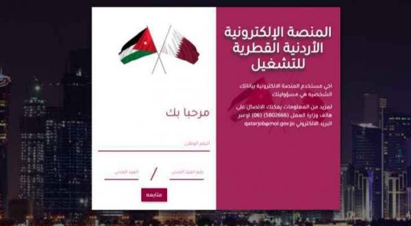 وزارة  العمل تحذر من رابط وهمي لوظائف قطر