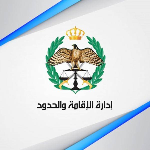 الاقامة والحدود: عودة العمل في جميع فروع اصدار الاقامة السنوية