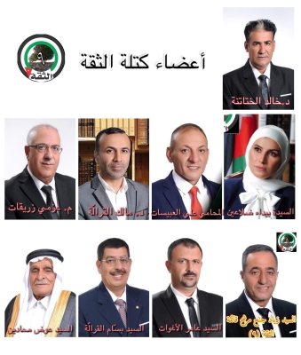 برنامج وطني شامل يكتسح محافظة الكرك من خلال قائمة الثقة
