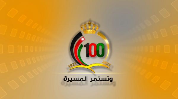 إشهار شعار تأسيس المملكة الأردنية الهاشمية