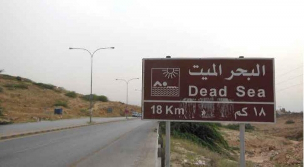 اغلاق طريق البحر الميت يومي السبت والاحد المقبلين