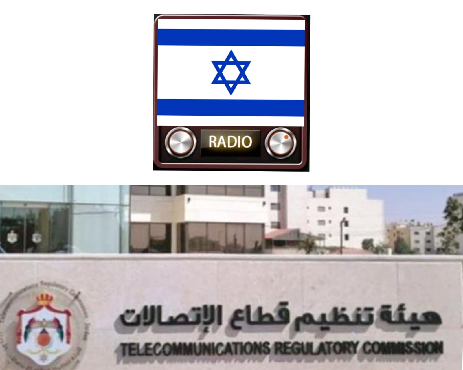 مواطنون يشكون تداخل ترددات الإذاعات الإسرائيلية مع الإذاعات الأردنية.. وهيئة الاتصالات توضح