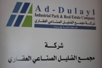 مجمع الضليل الصناعي خبران هامان عن الشقاق وحمد