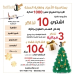 الأردنية للطيران تطرح 1000 تذكرة بيع مسبق بمناسبة الأعياد ونهاية العام