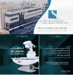 المستشفى السعودي .. نجاح يلفت الانتباه، أجهزة وتقنيات طبية فريدة ومتطورة