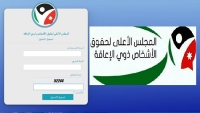 استئناف إصدار البطاقات التعريفية لذوي الإعاقة