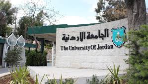 الجامعة الأردنية تؤكد عدم وجود مديونية عليها
