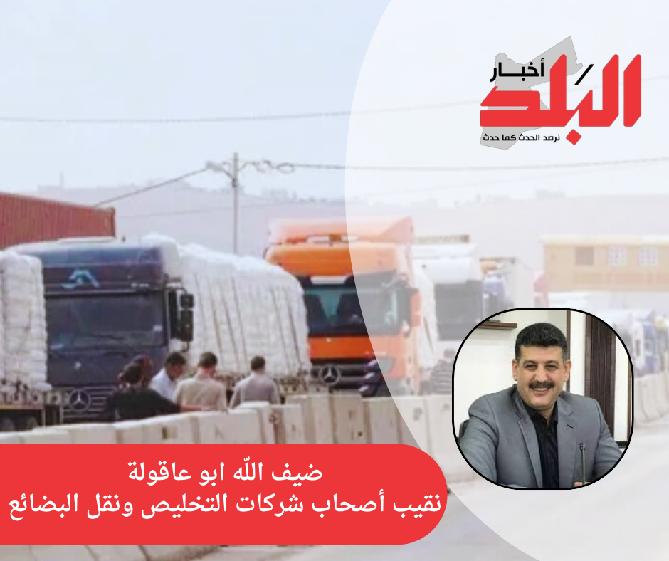 ابو عاقولة : أزمة الشاحنات على الحدود السورية تنتظر وعوداً ،و قرار المنع لا يخدم مصالح الطرفين