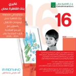 بنك القاهرة عمان يعلن عن الدورة 16 لمسابقة رسومات الأطفال