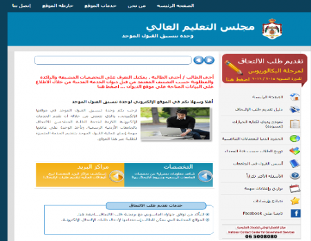 قبول جميع المتقدمين للجامعات  أسماء