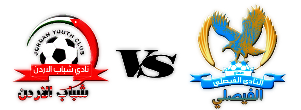 بالفيديو أهداف مباراة الفيصلي وشباب الأردن 15