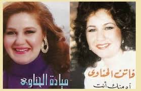 وفاة المطربة فاتن الحناوي شقيقة الفنانة ميادة الحناوي