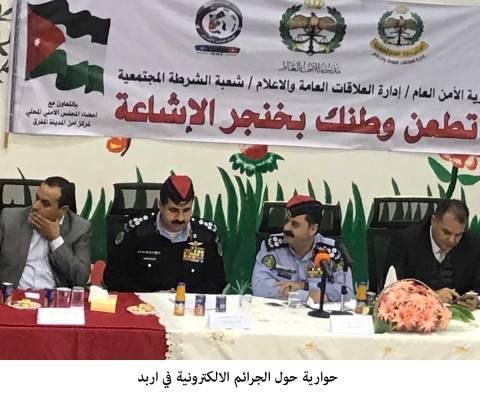 (1000) جريمة الكترونية في محافظات الشمال (98) منها في المفرق