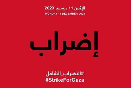 ما قصة الإضراب الشامل في كل العالم يوم غد الاثنين ؟!