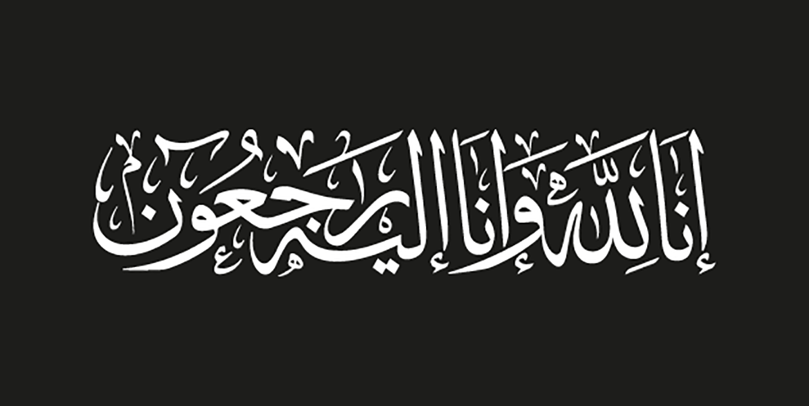 تعزية ومواساة من عشيرة الشبلي في ماحص إلى عشيرة الشبول في الشجرة.. عظم الله أجركم