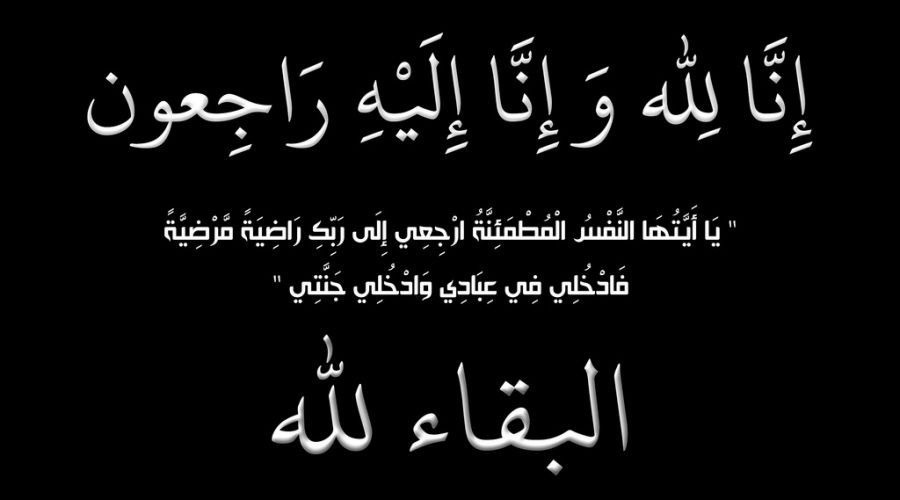 والد الصحفي وجدي النعيمات في ذمة الله ..موعد صلاة الجنازة والدفن