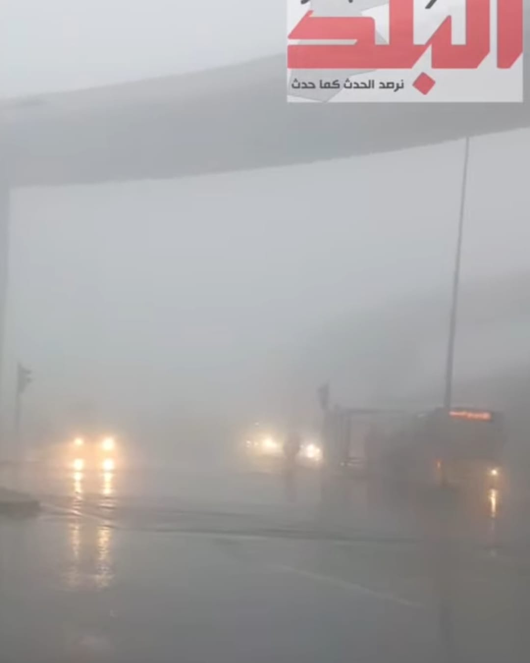 العاصمة تكتسي بالضباب وشبه انعدام للرؤيا مع اشتداد المنخفض الجوي وتحذيرات.. فيديو