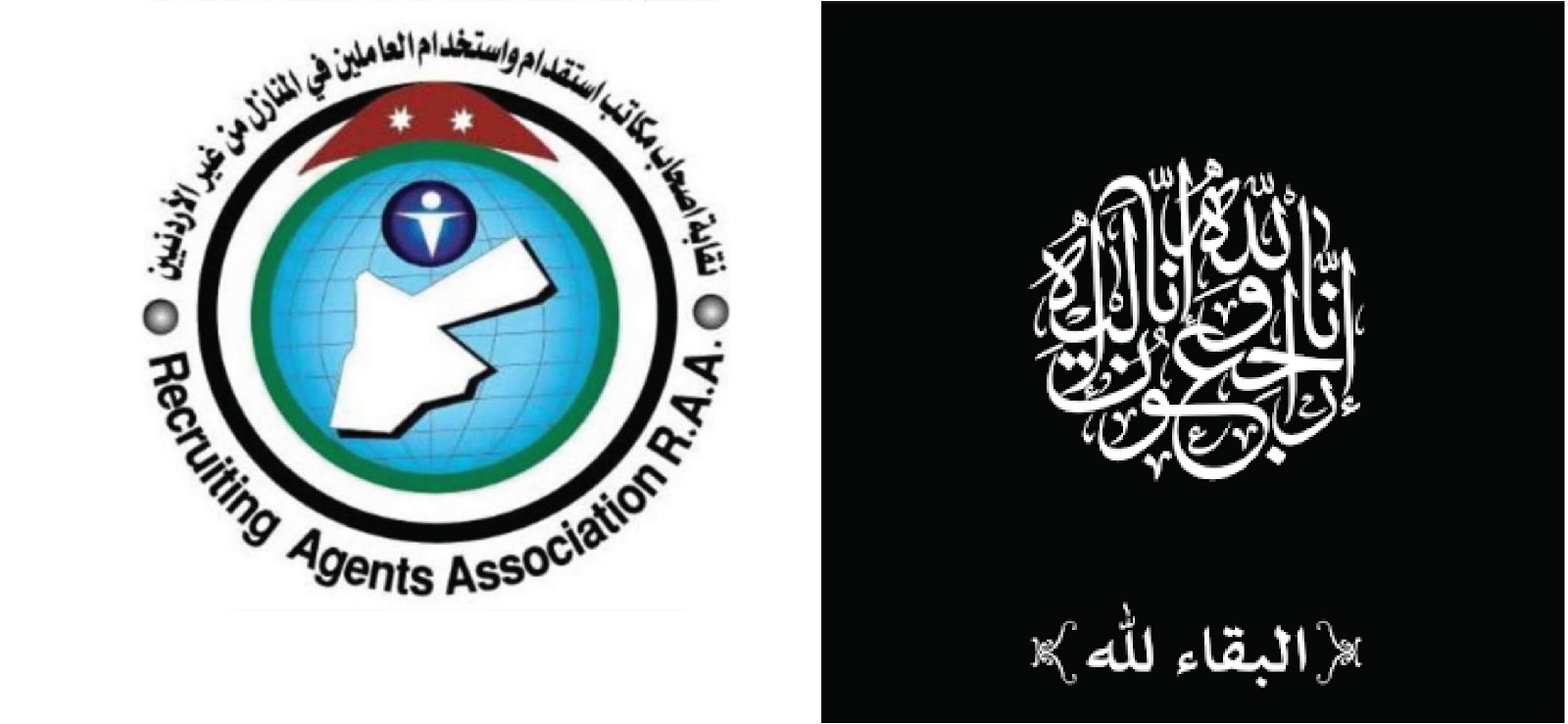 نقابة أصحاب مكاتب استقدام واستخدام العاملين في المنازل من غير الأردنيين تنعى المرحوم الحاج مشهور الشريدة شقيق أصحاب شركة بيتك لاستقدام الأيدي العاملة عمر وعامر الشريدة